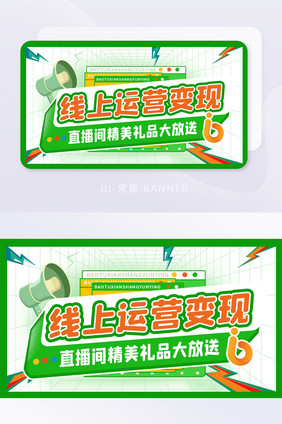 创意孟菲斯线上运营变现banner