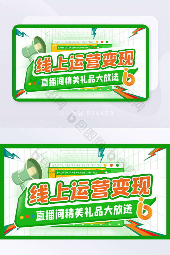 创意孟菲斯线上运营变现banner