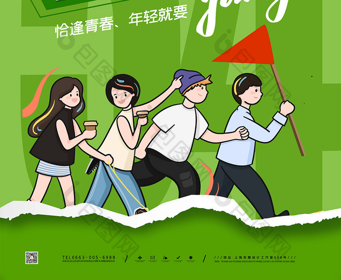 54青年节青年创意海报