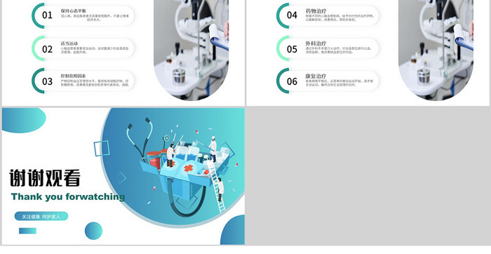 卡通风医疗安全知识讲座