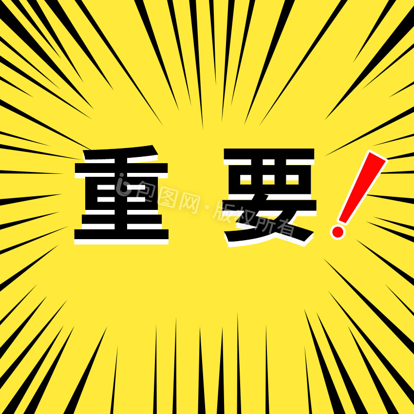 黄色爆炸重要信息表情包gif
