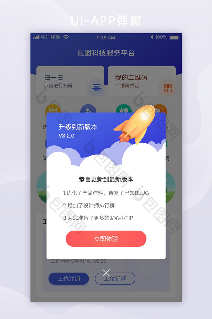 蓝色渐变app系统升级弹窗-包图网