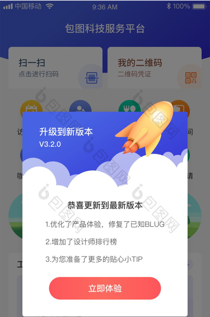 蓝色渐变app系统升级弹窗-包图网