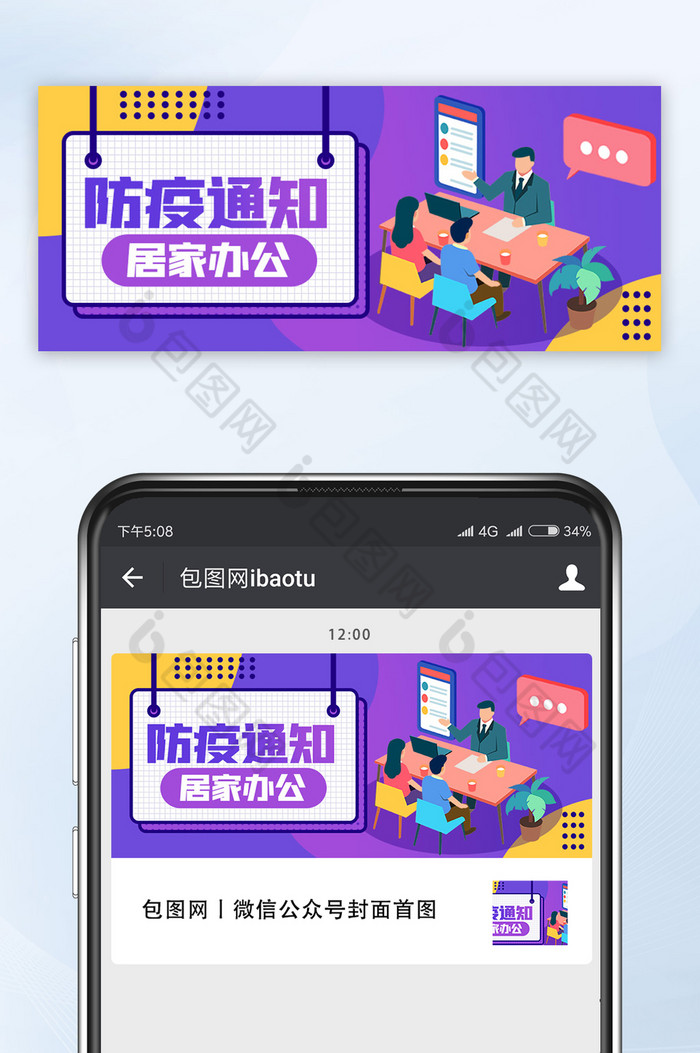 疫情相关居家办公通知相关公众号首图海报图片图片