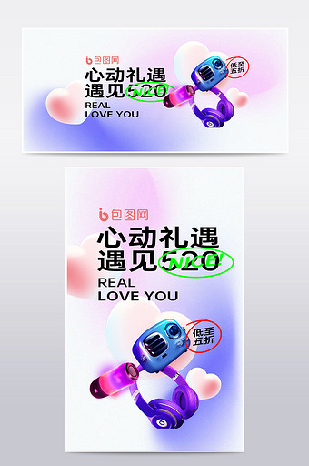 520七夕情人节礼物弥散光毛玻璃促销海报图片