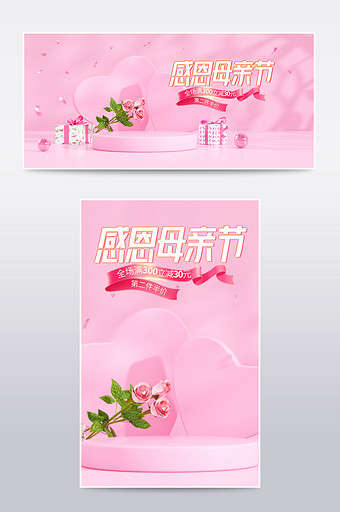 粉色c4d母亲节活动促销电商海报模板图片
