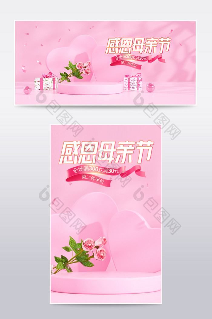 粉色c4d母亲节活动促销电商海报模板