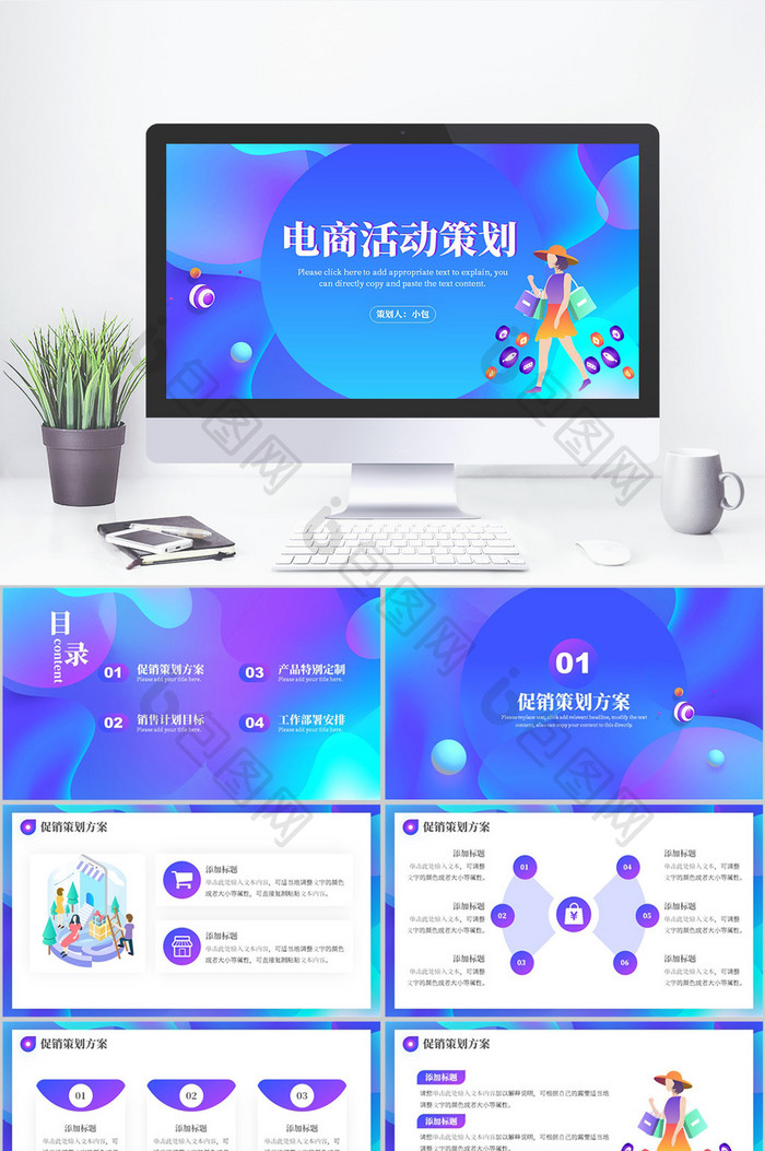 蓝紫色渐变风电商活动策划PPT模板