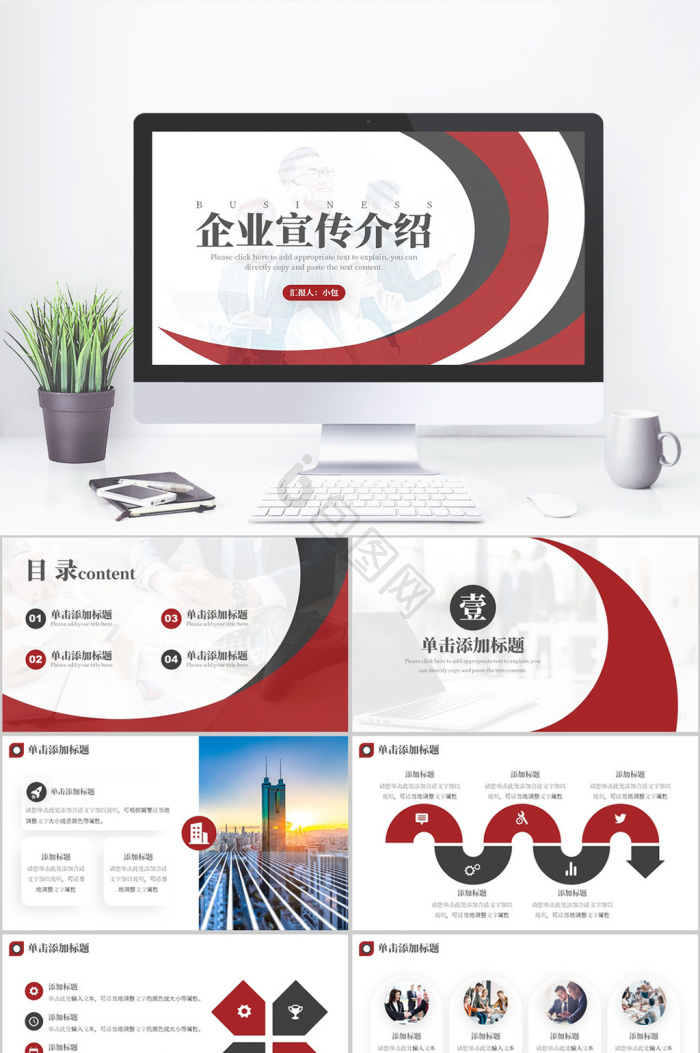 公司介绍ppt模板下载-包图网