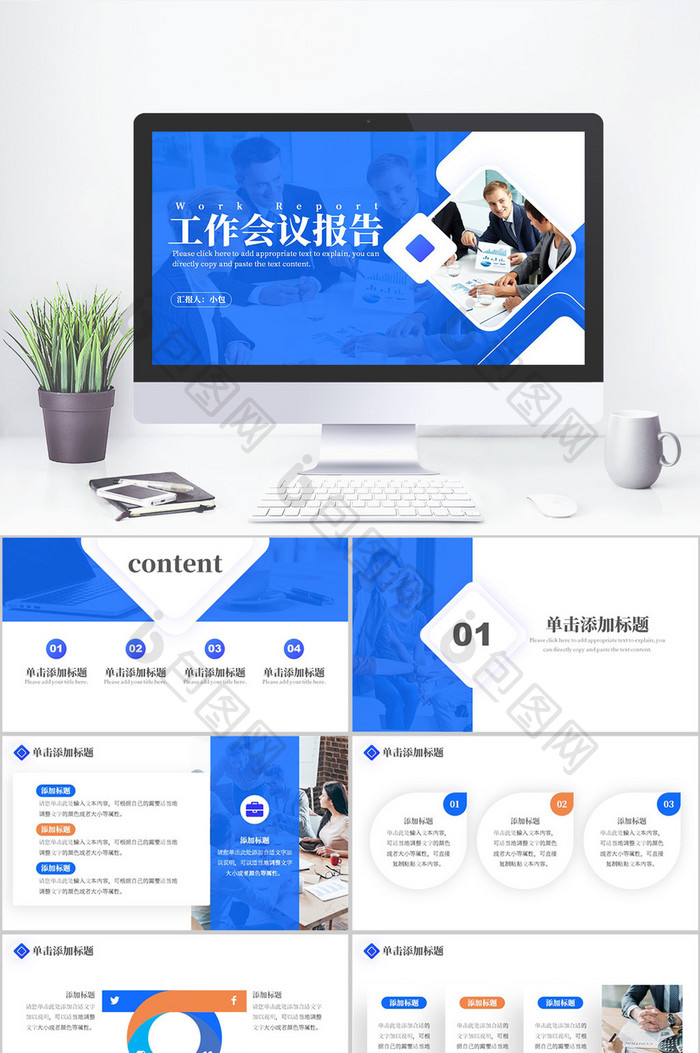 蓝色商务风线上工作会议报告PPT模板图片图片