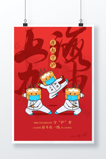 创意上海小笼包加油上海防疫海报图片