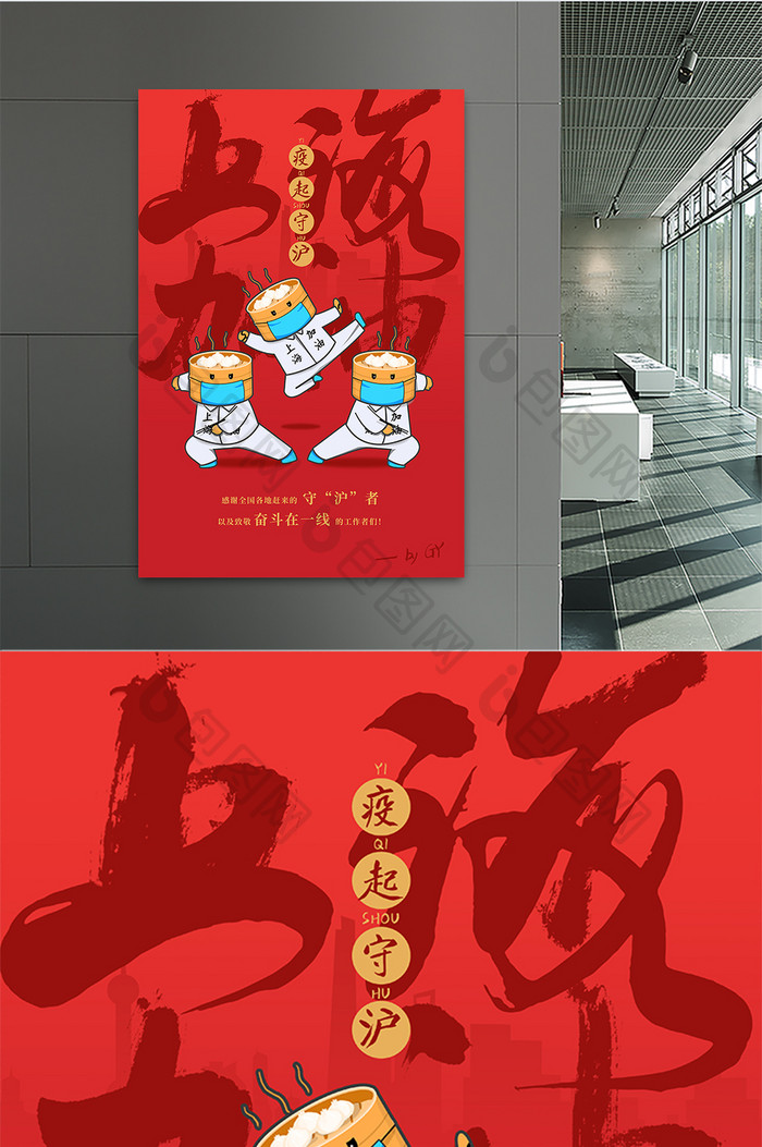 创意上海小笼包加油上海防疫海报