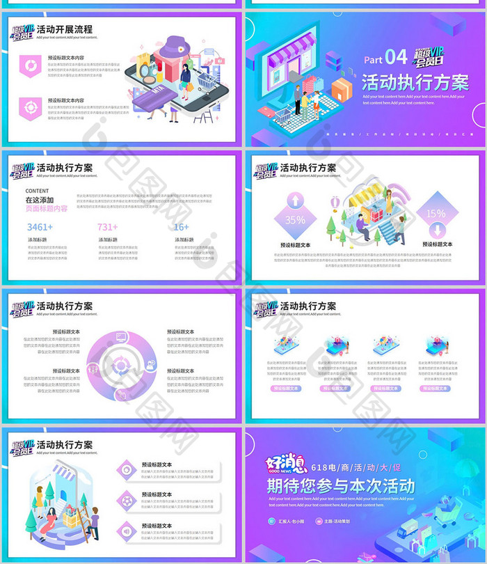 电商购物活动营销策划方案ppt模板