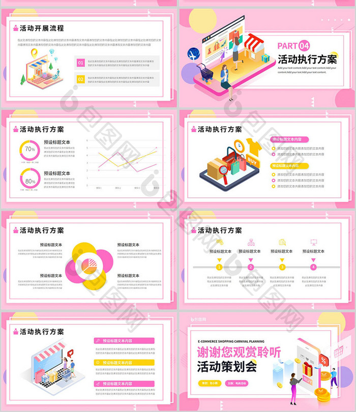 电商活动营销策划方案PPT模板
