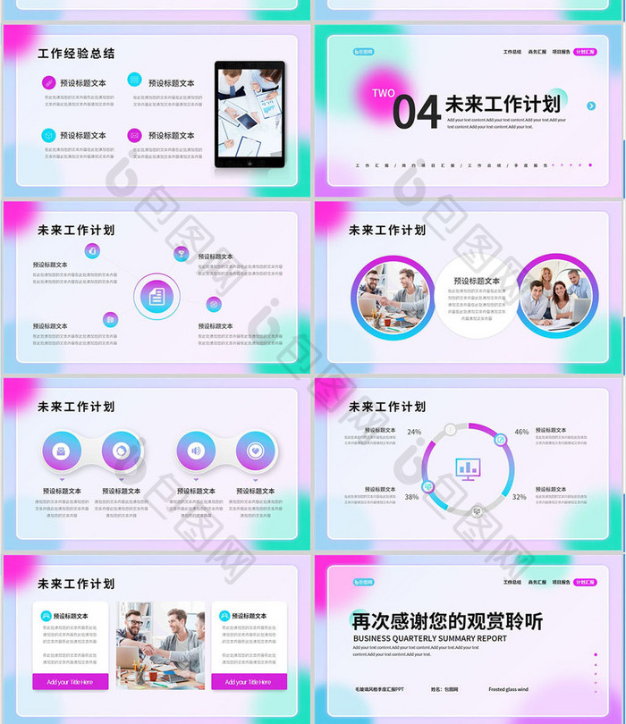 毛玻璃风格季度工作总结汇报PPT模板