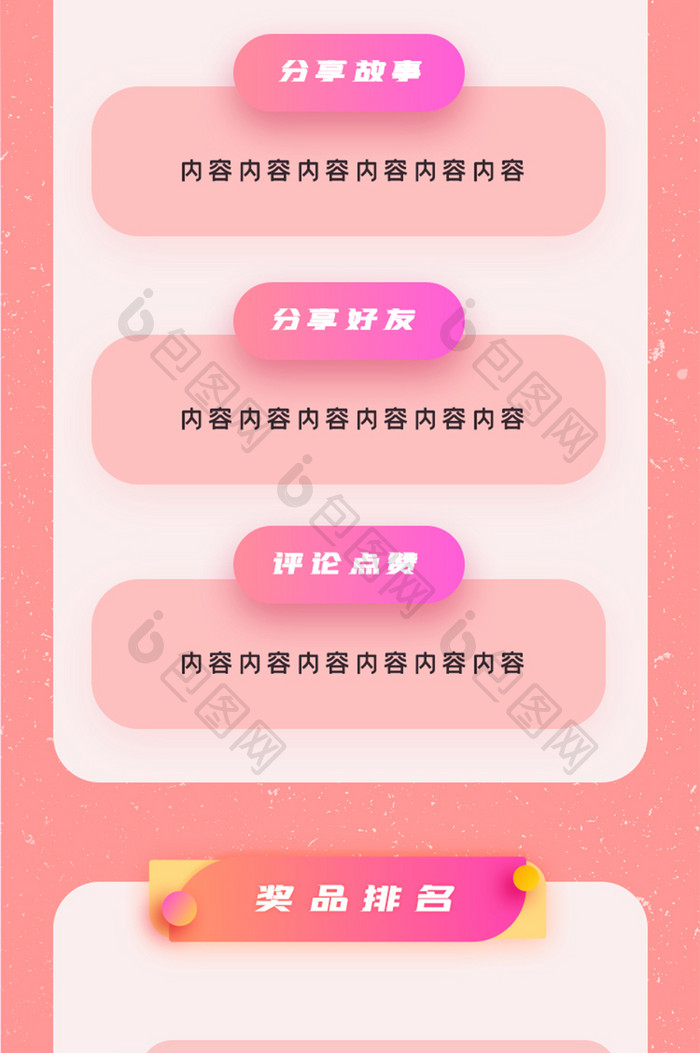 粉色网络情人节活动运营H5信息长图界面