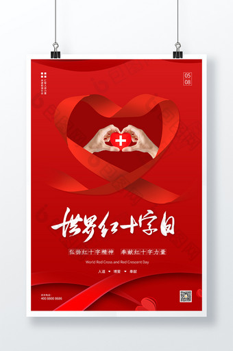 红色世界红十字日公益海报设计图片