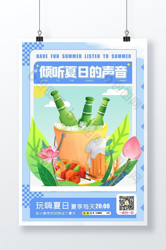 倾听夏日的声音夏季创意海报设计