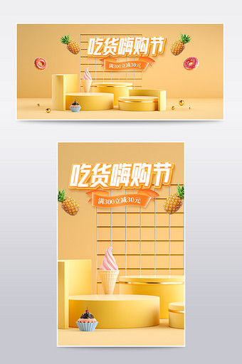 橙黄c4d517吃货节电商海报活动模板图片