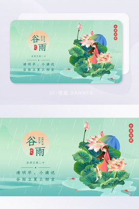 谷雨节气国潮banner