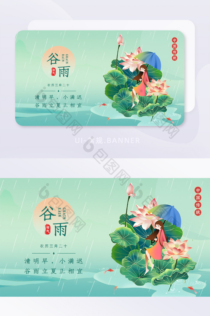 谷雨节气国潮banner