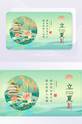 立夏节气国潮banner