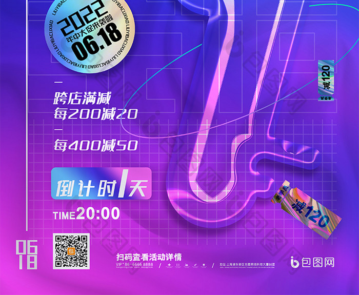 创意618购物狂欢节618倒计时1天海报