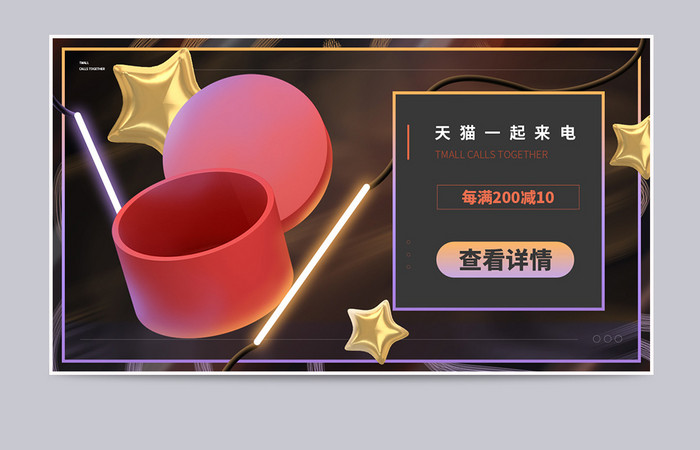 淘宝超来电海报数码一起来电banner