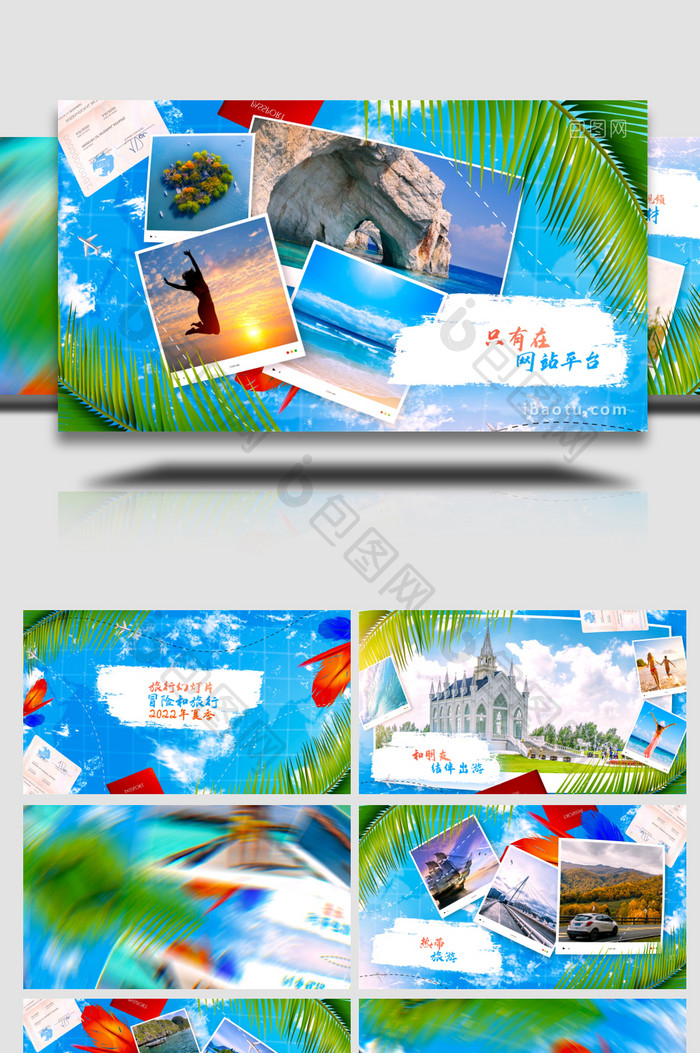 夏季旅行幻灯片冒险夏令营写真相册AE模板