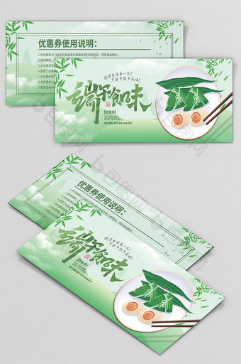绿色清新端午食味粽子促销优惠券图片