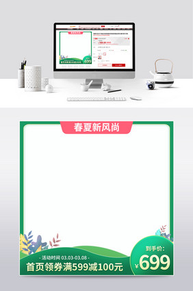绿色简约小清新春夏新风尚主图直通车模板