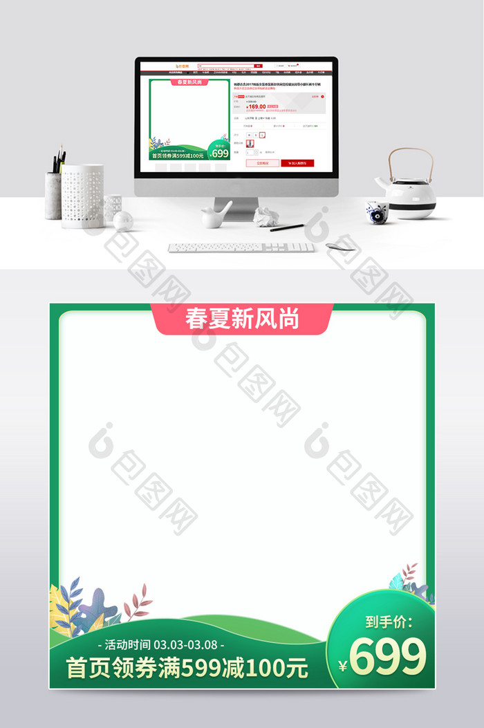 绿色简约小清新春夏新风尚主图直通车模板