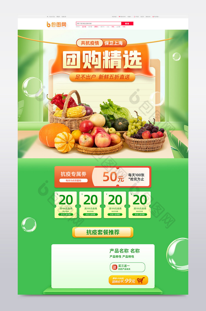 微立体超市蔬果团购促销电商首页图片图片
