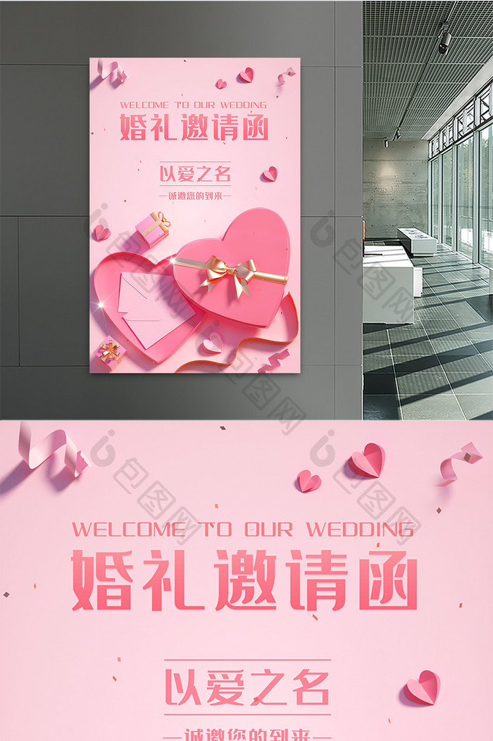 结婚季婚礼请柬邀请函竖版C4D海报