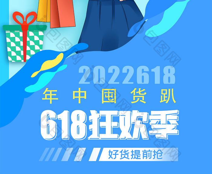 618狂欢季创意海报设计