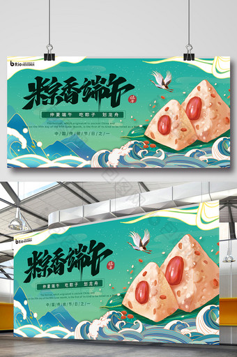 复古中国风传统节日端午节粽子海浪仙鹤展板图片