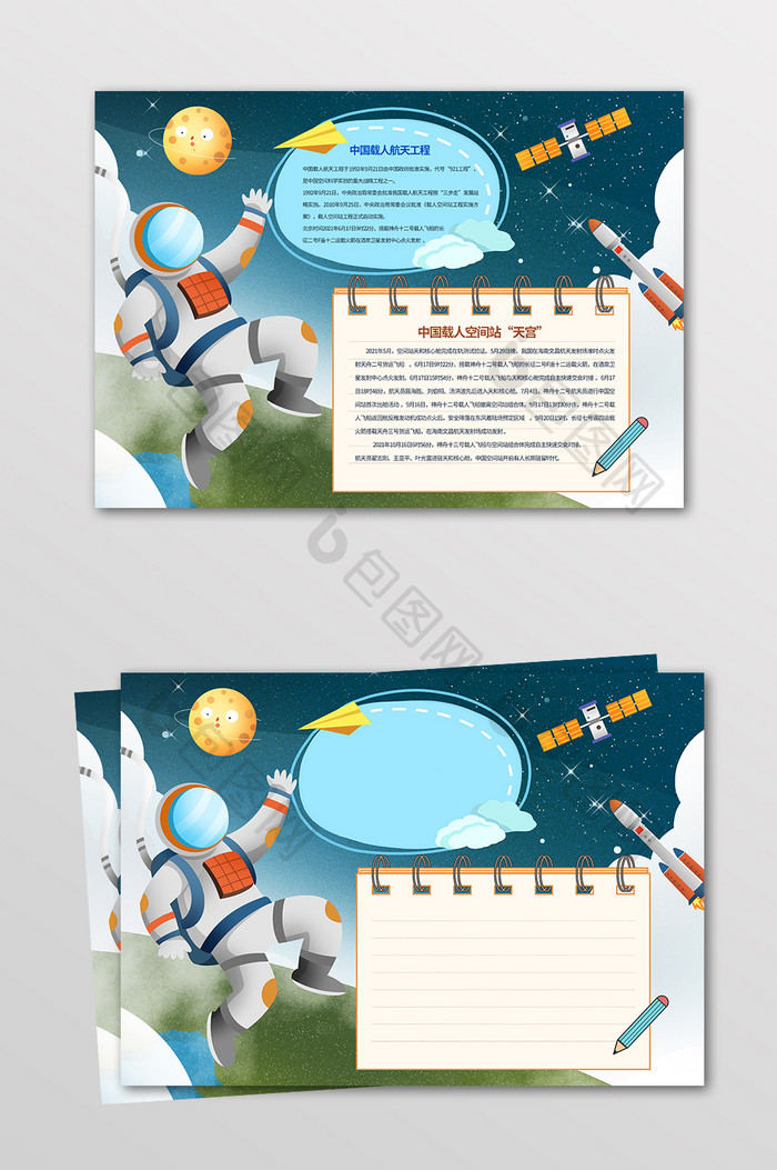 简约卡通航空航天科技小报设计