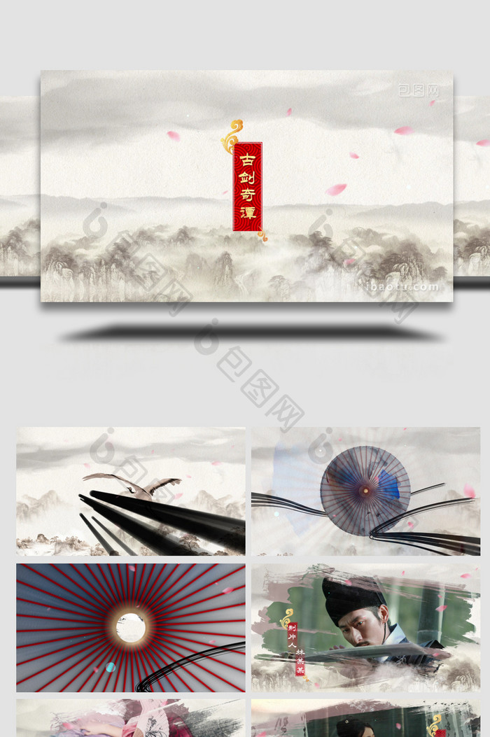 水墨中国风片头类AE包装模板