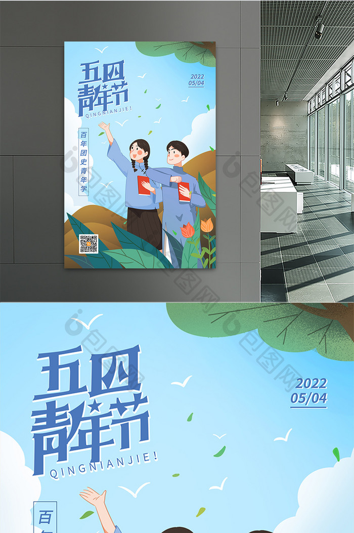 绿色简约创意五四青年节宣传海报