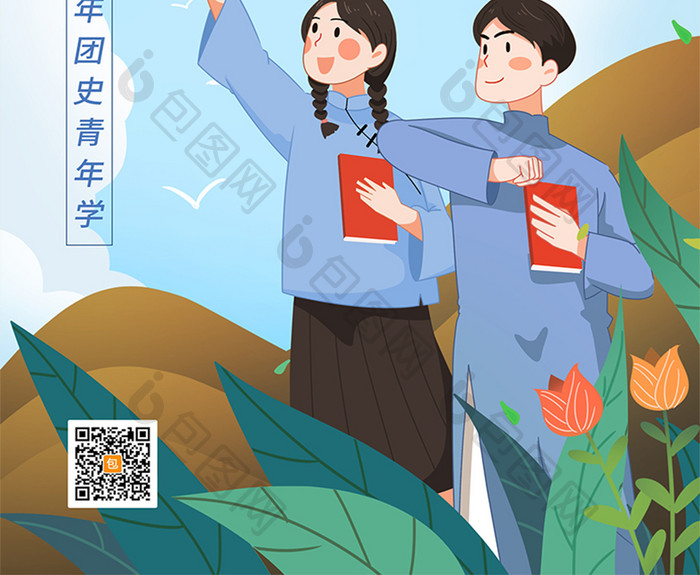 绿色简约创意五四青年节宣传海报