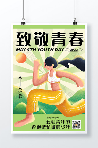 绿色创意简约五四青年节宣传海报图片