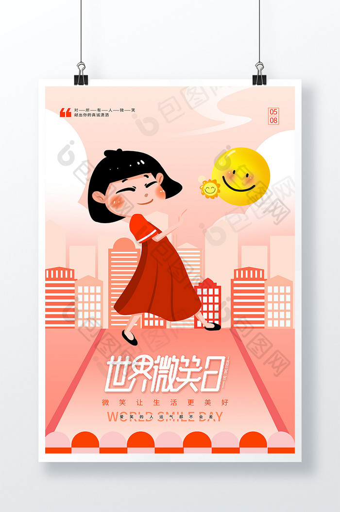 粉色世界微笑日节日海报设计