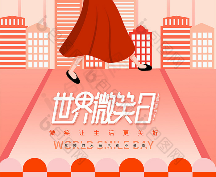 粉色世界微笑日节日海报设计