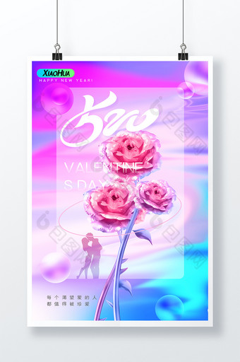 简约选材520玫瑰花海报设计图片