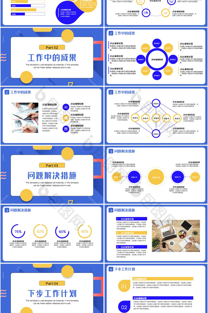 蓝色创意孟菲斯风格商务工作述职PPT模板