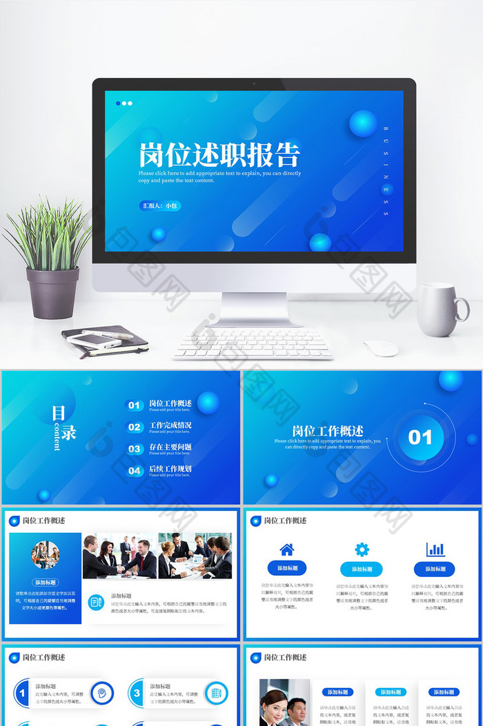 蓝色渐变风工作汇报岗位述职报告PPT模板