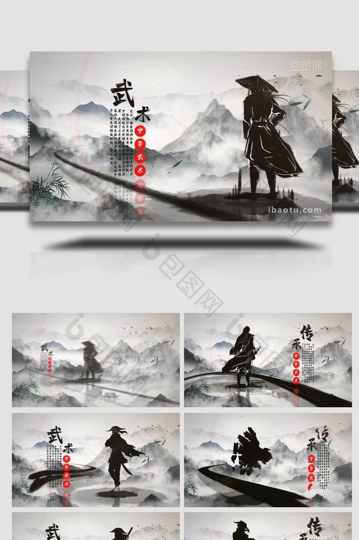 水墨中国风武术文化艺术传承AE模板