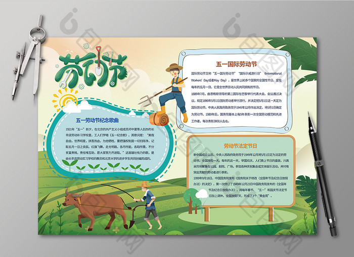 简约绿色色彩五一劳动节耕田小报设计