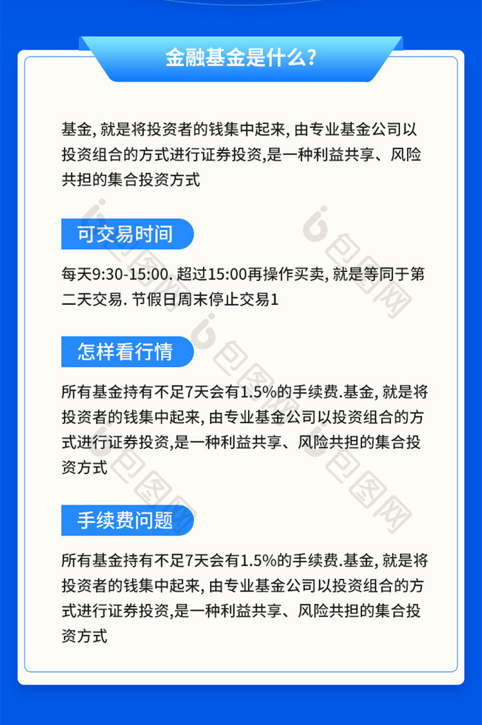 金融理财基金股票百科解读基金形势股市分析