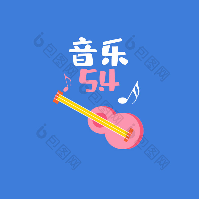 粉色扁平五四青年节音乐组合动图GIF